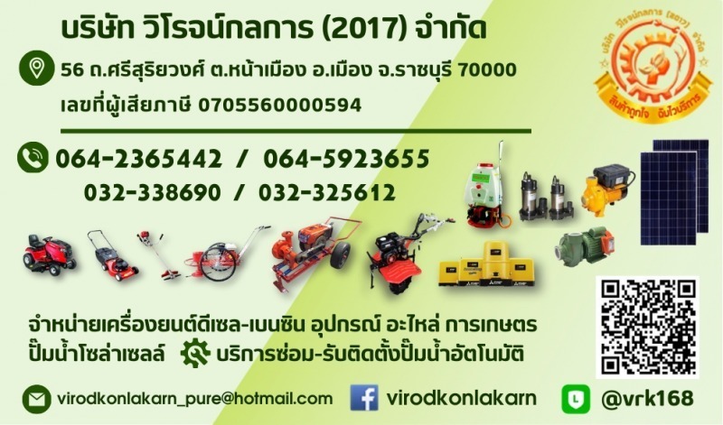 ร้านจำหน่ายเครื่องมือการเกษตร-