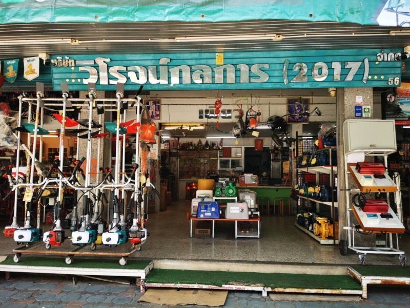 บริษัท วิโรจน์กลการ (2017) จำกัด