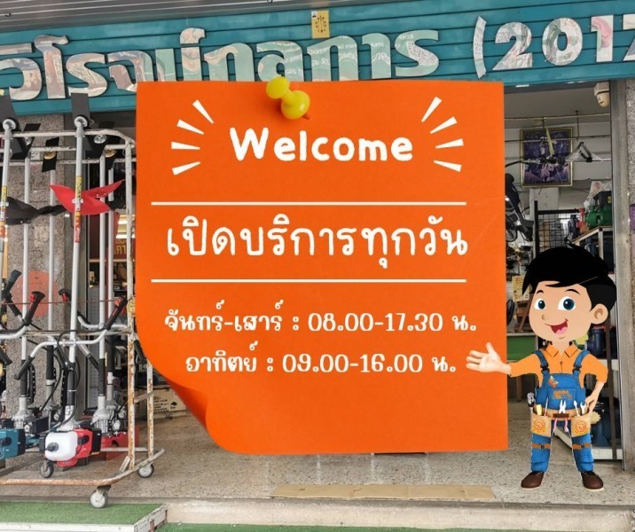 ตัวแทนจำหน่ายเครื่องมือการเกษตร