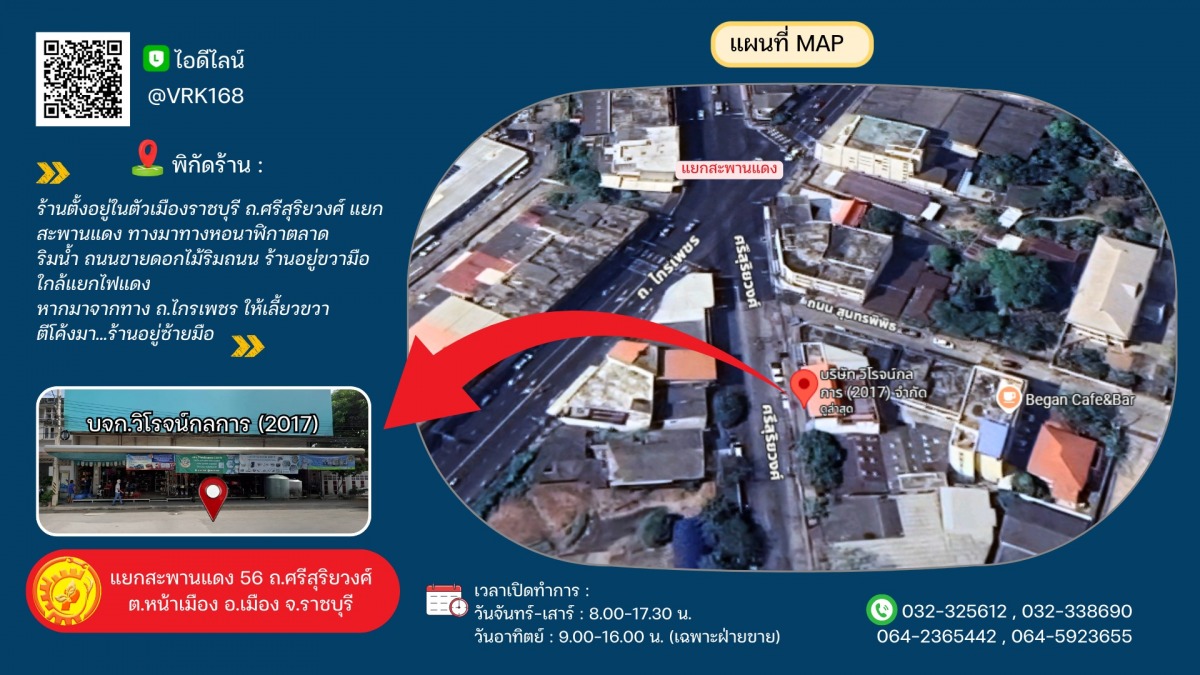 แผนที่ร้านจำหน่ายเครื่องมือการเกษตร - วิโรจน์กลการ(2017)