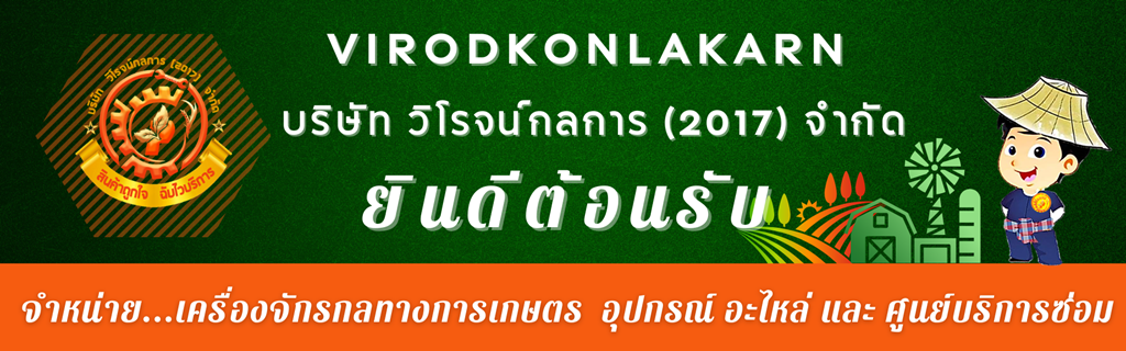 ร้านจำหน่ายเครื่องมือการเกษตร อุปกรณ์เพื่อการเกษตร ราชบุรี